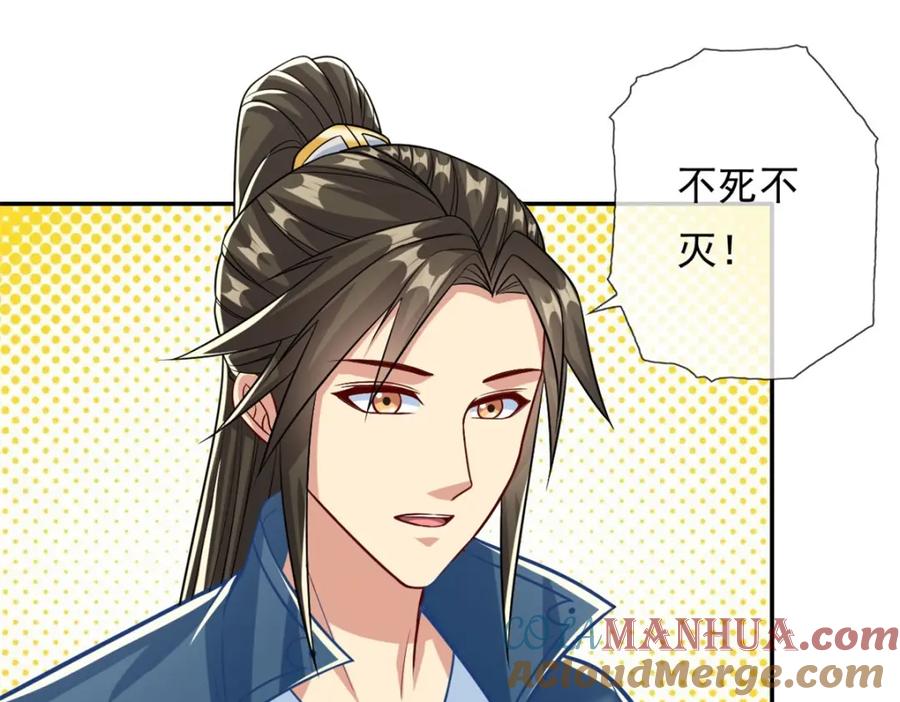 我可以无限顿悟 第76话 无尽之体 第27页
