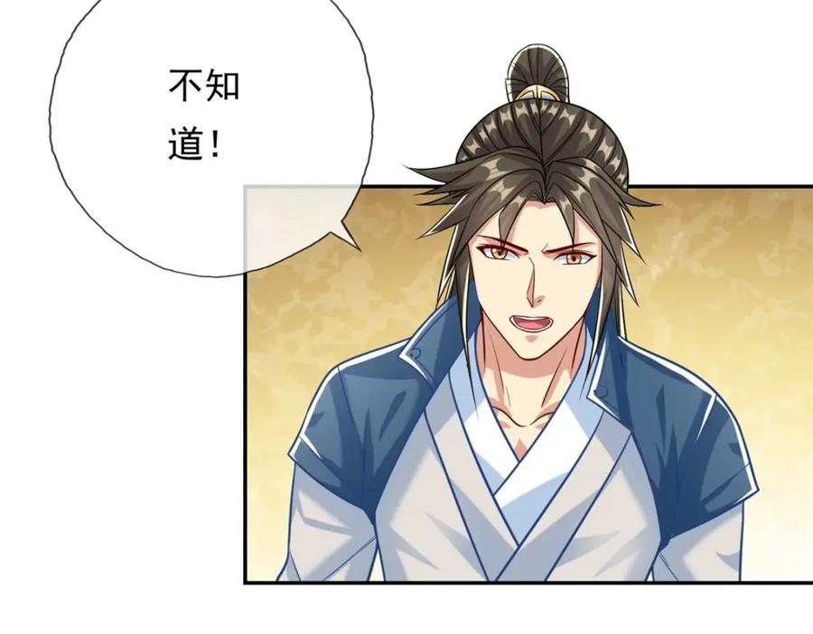 我可以无限顿悟 第76话 无尽之体 第23页
