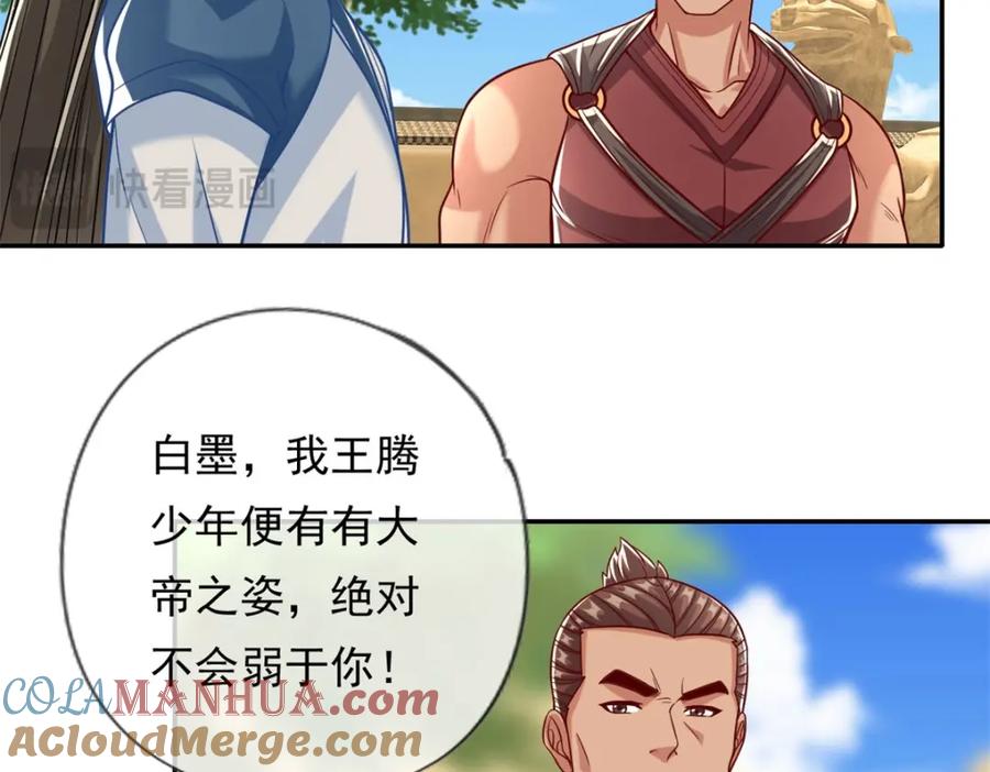 我可以无限顿悟 第76话 无尽之体 第12页