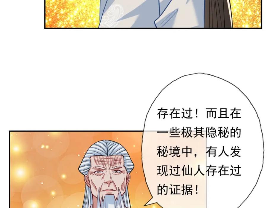 我可以无限顿悟 第76话 无尽之体 第34页