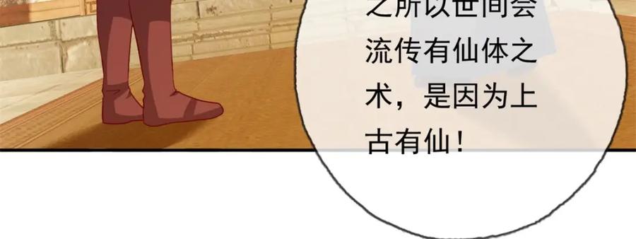 我可以无限顿悟 第76话 无尽之体 第32页