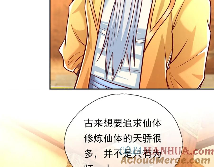 我可以无限顿悟 第76话 无尽之体 第45页