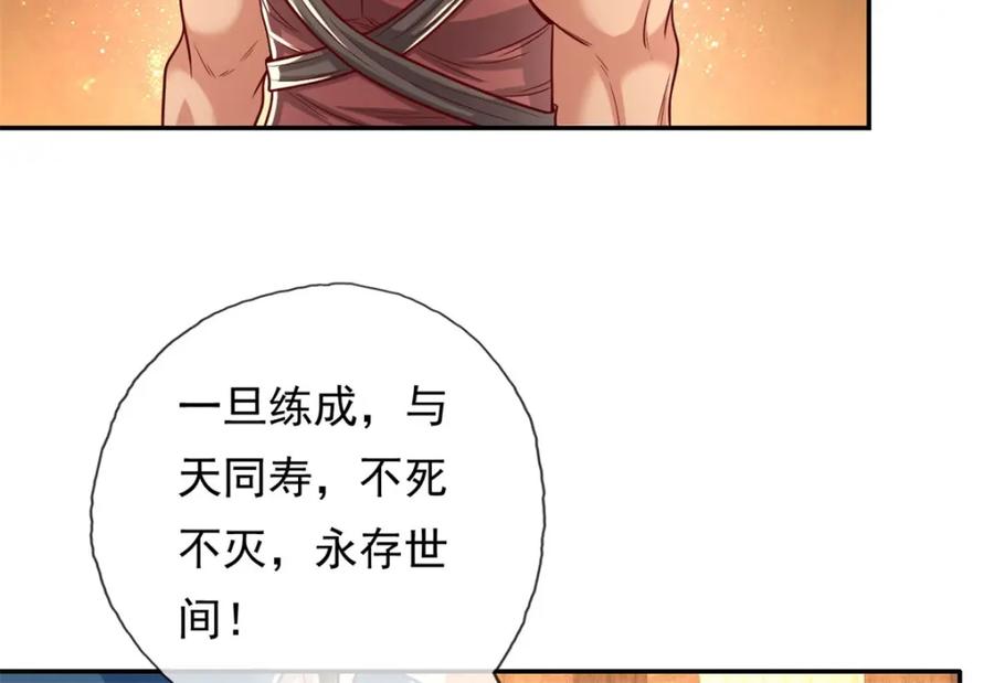 我可以无限顿悟 第76话 无尽之体 第25页