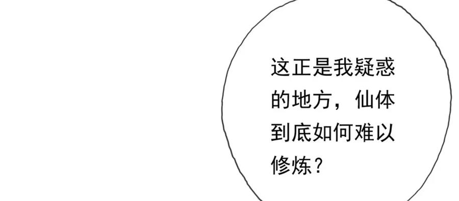 我可以无限顿悟 第76话 无尽之体 第50页