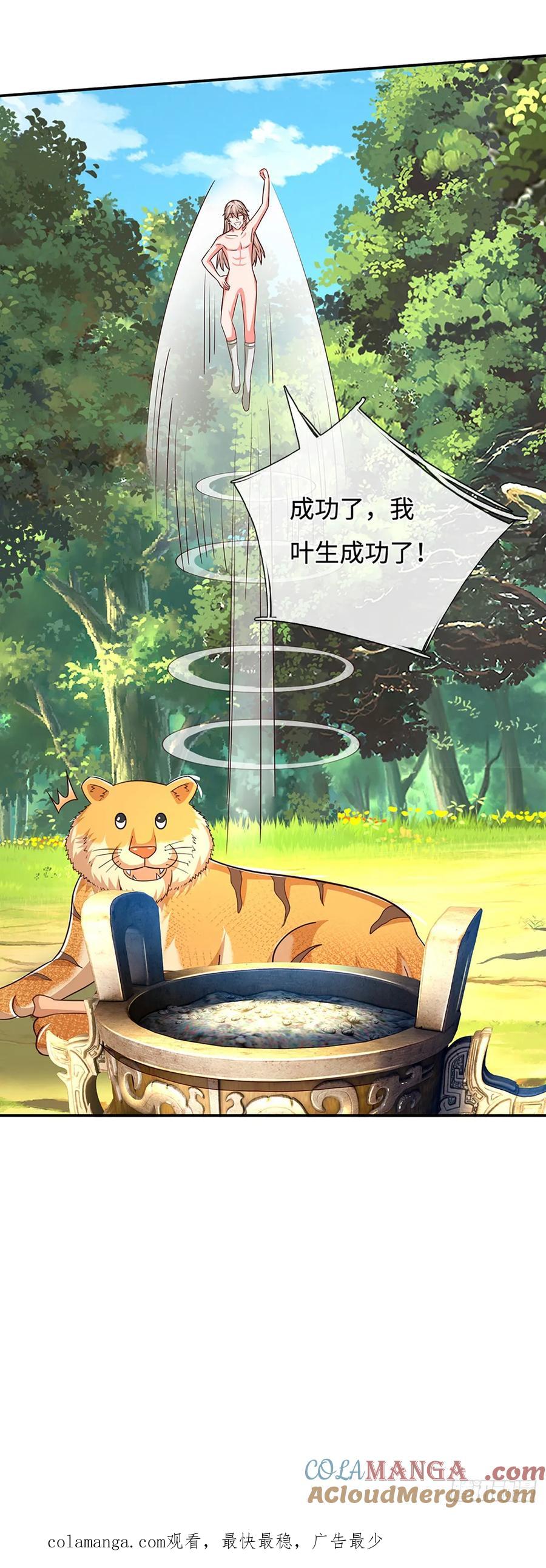 《氪丹修仙只苟长生》第77话 狠起来，自己都炼 第23页