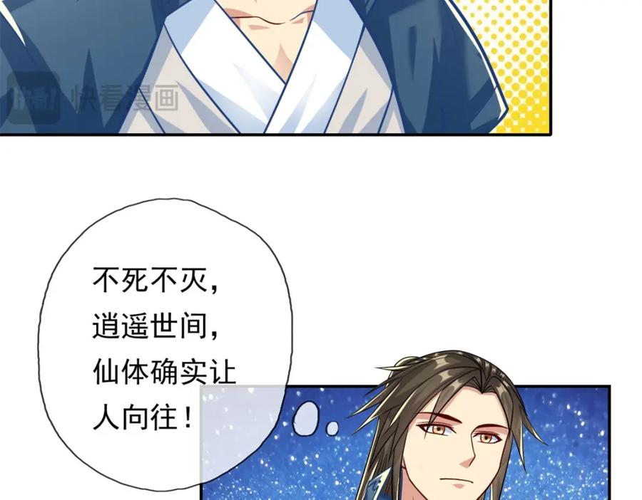 我可以无限顿悟 第76话 无尽之体 第28页