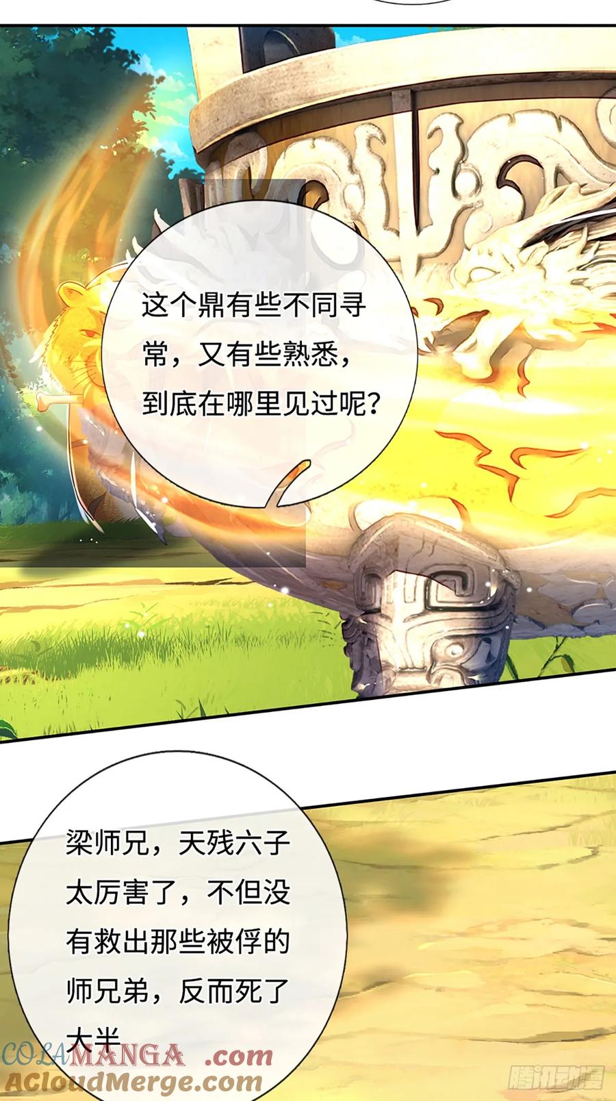 《氪丹修仙只苟长生》第77话 狠起来，自己都炼 第19页