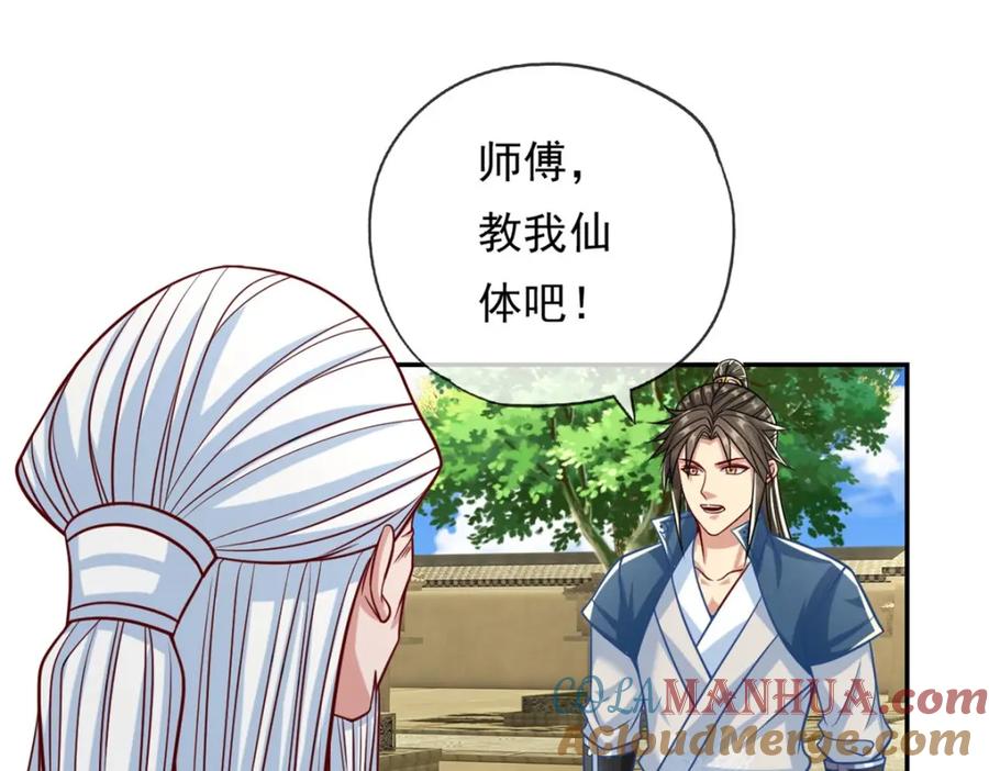 我可以无限顿悟 第76话 无尽之体 第3页