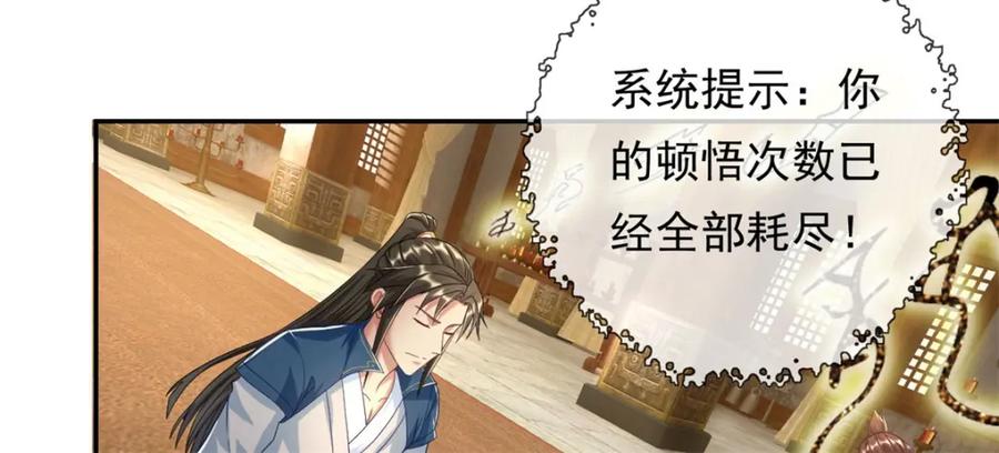 我可以无限顿悟 第77话 次数用尽 第50页