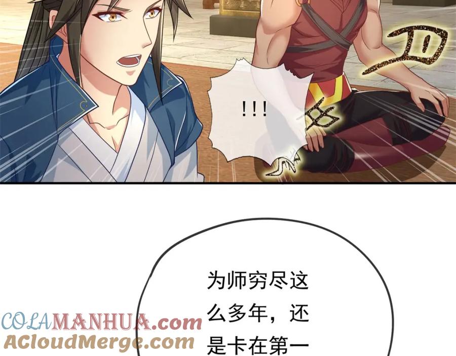 我可以无限顿悟 第77话 次数用尽 第25页