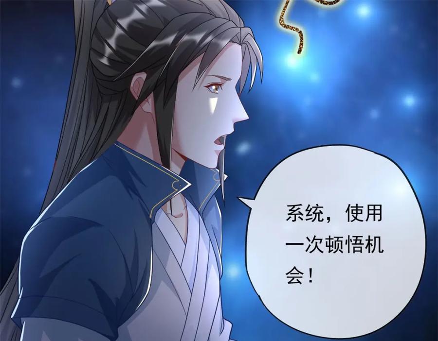 我可以无限顿悟 第77话 次数用尽 第48页