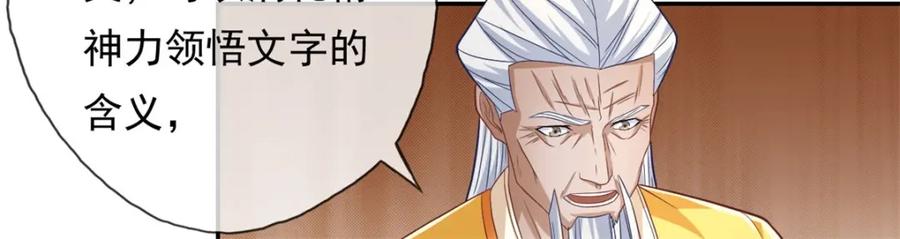 我可以无限顿悟 第77话 次数用尽 第17页