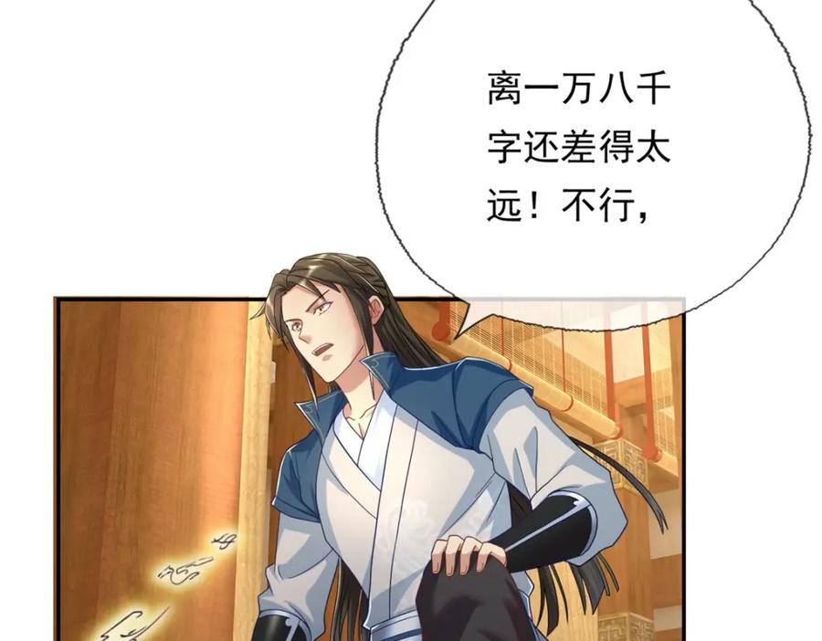 我可以无限顿悟 第77话 次数用尽 第54页