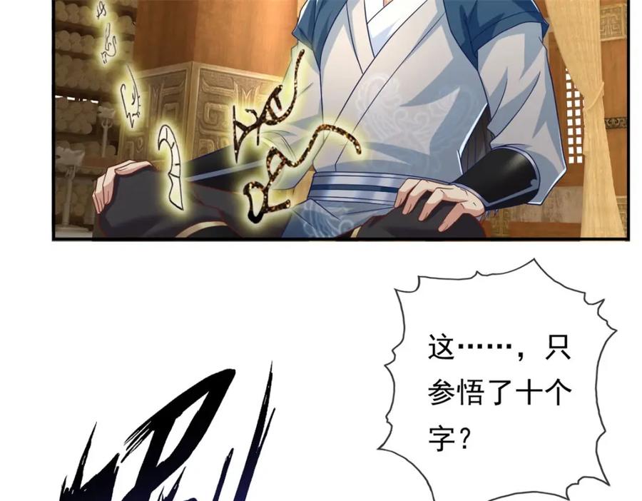 我可以无限顿悟 第77话 次数用尽 第42页