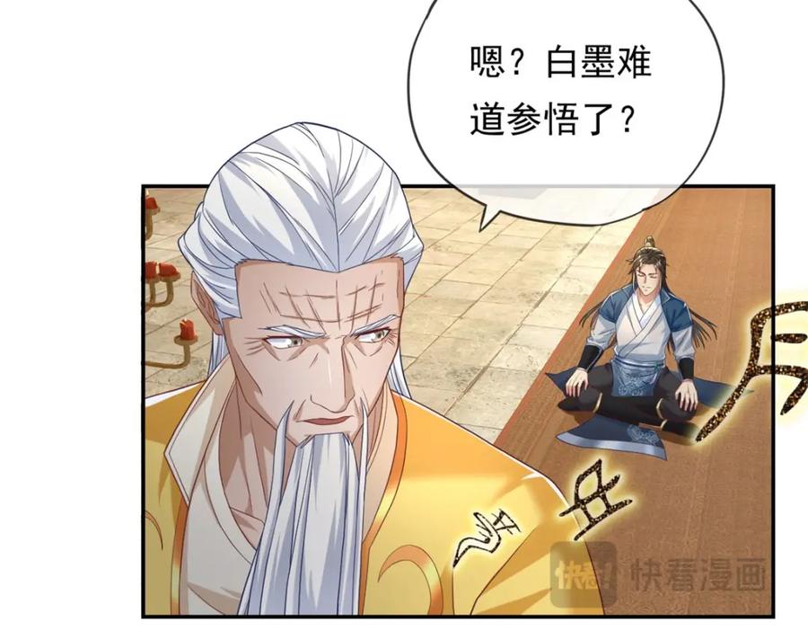 我可以无限顿悟 第77话 次数用尽 第45页