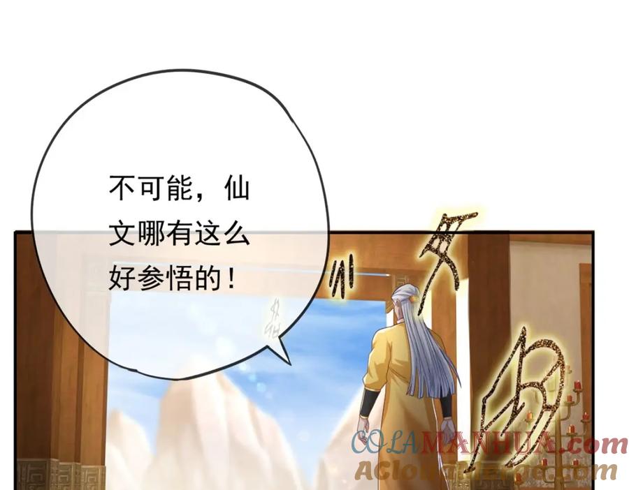 我可以无限顿悟 第77话 次数用尽 第46页
