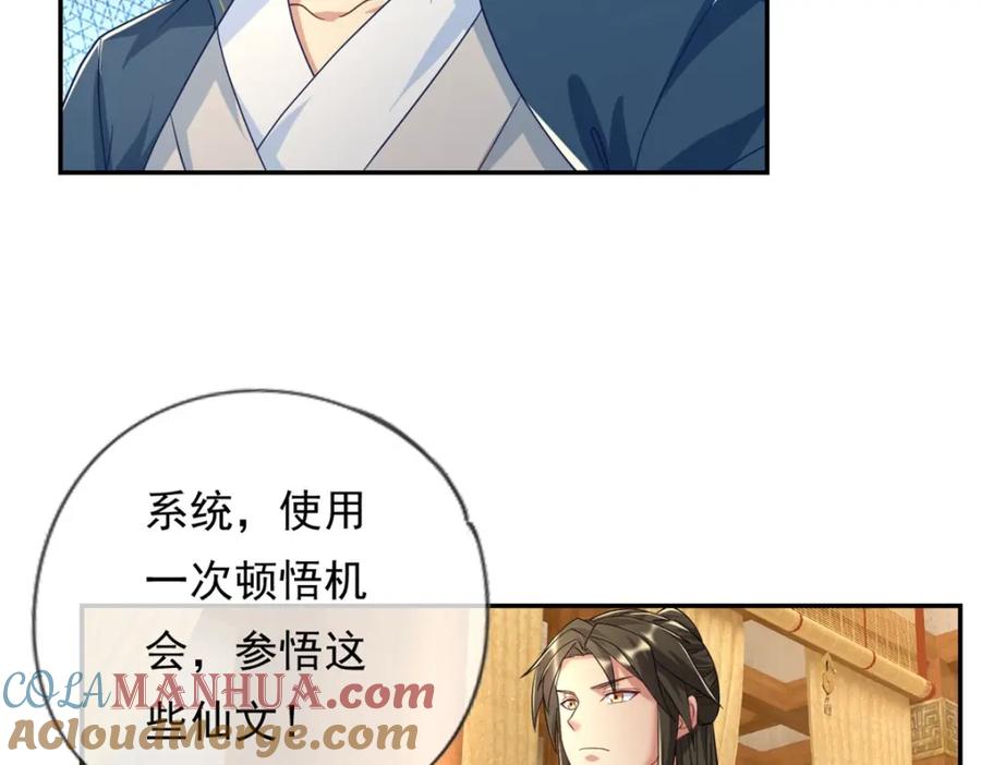 我可以无限顿悟 第77话 次数用尽 第40页