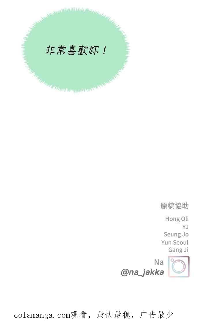 《内向男女》第78话 说喜欢我 第72页