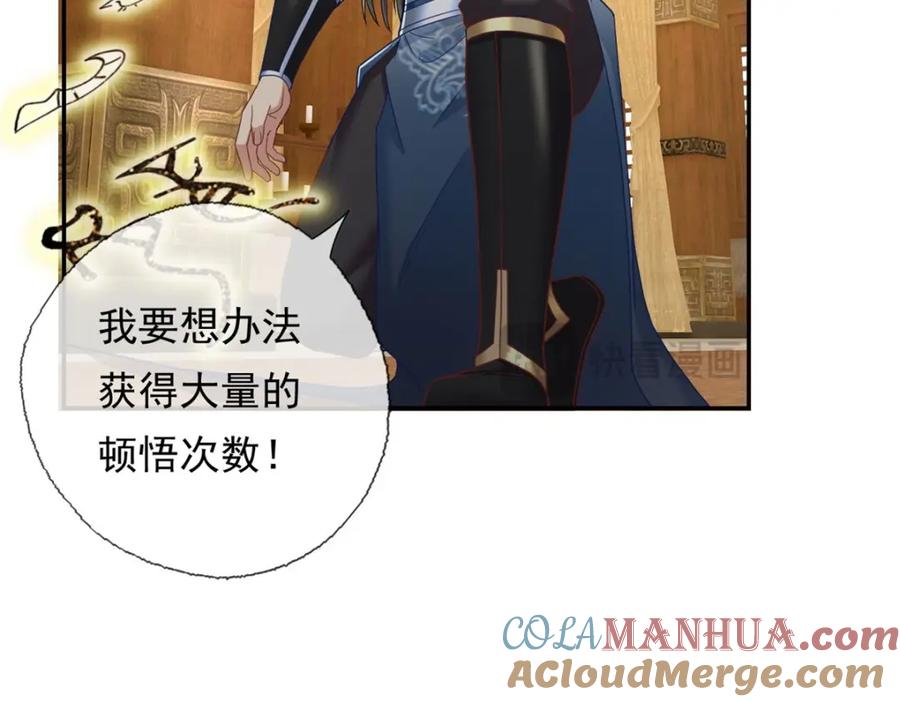 我可以无限顿悟 第77话 次数用尽 第55页