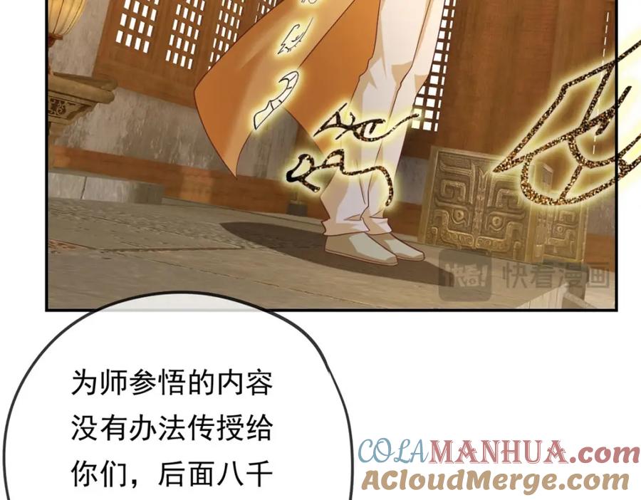 我可以无限顿悟 第77话 次数用尽 第34页