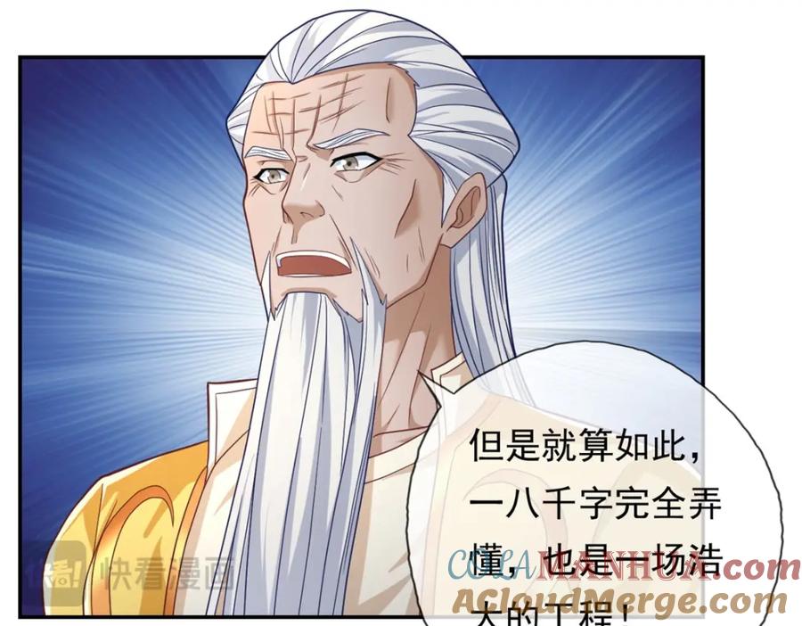 我可以无限顿悟 第77话 次数用尽 第19页