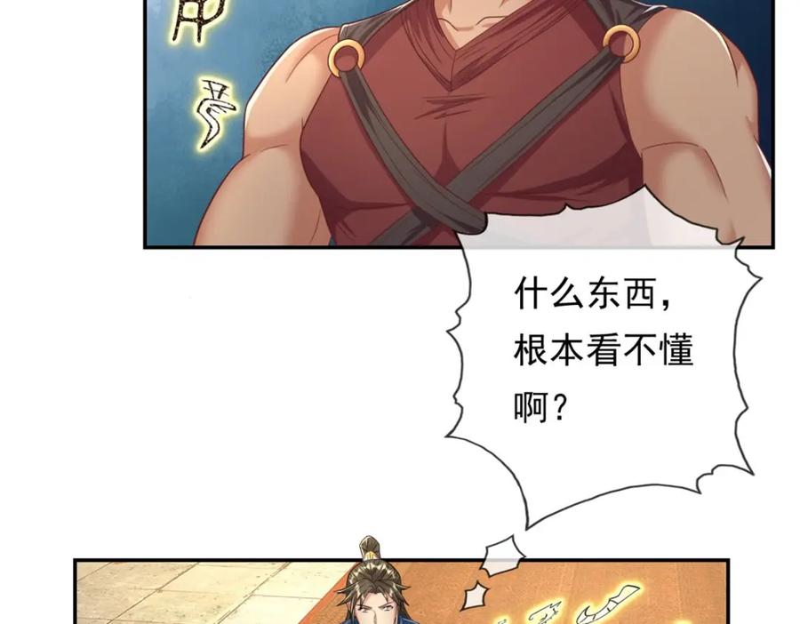 我可以无限顿悟 第77话 次数用尽 第8页