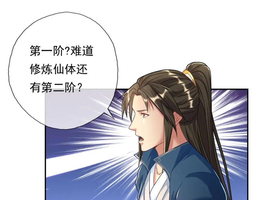 我可以无限顿悟 第77话 次数用尽 第21页