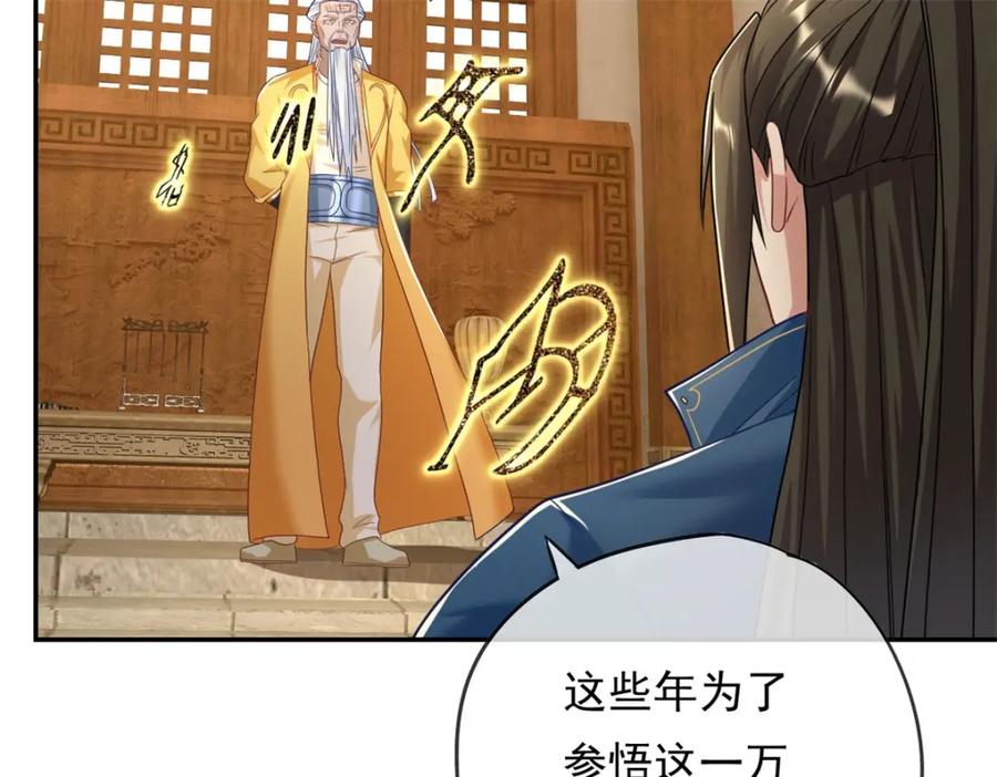 我可以无限顿悟 第77话 次数用尽 第27页