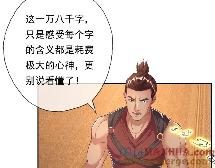 我可以无限顿悟 第77话 次数用尽 第13页