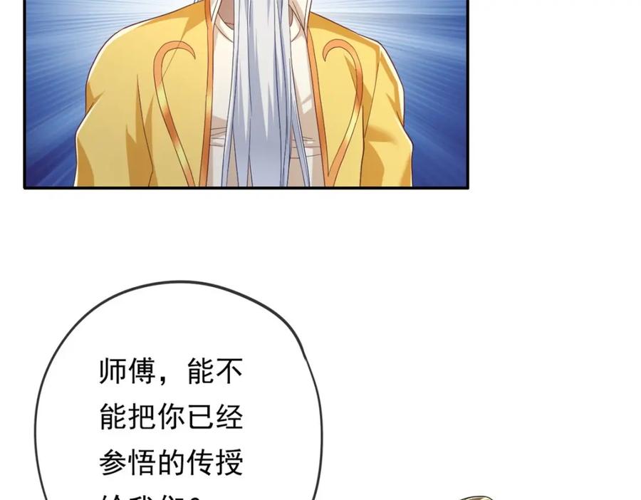 我可以无限顿悟 第77话 次数用尽 第30页