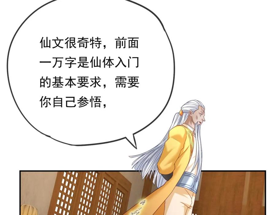 我可以无限顿悟 第77话 次数用尽 第33页