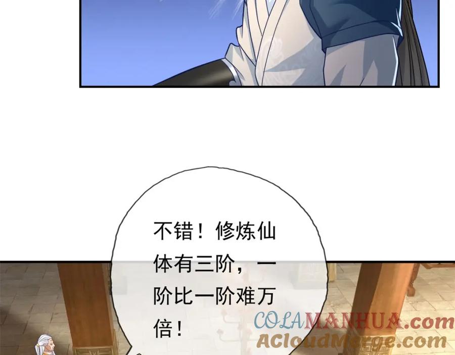 我可以无限顿悟 第77话 次数用尽 第22页