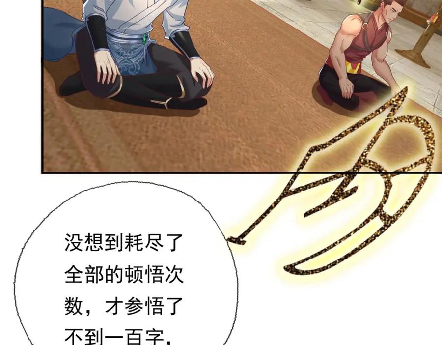 我可以无限顿悟 第77话 次数用尽 第51页