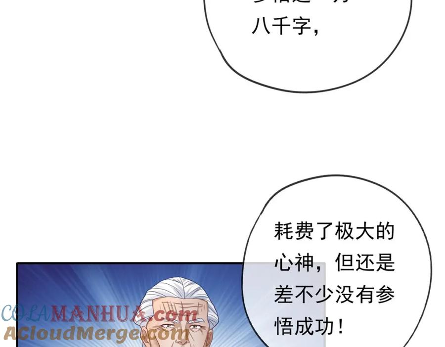 我可以无限顿悟 第77话 次数用尽 第28页