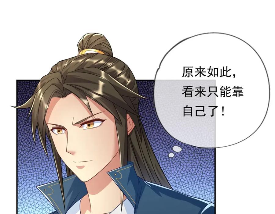 我可以无限顿悟 第77话 次数用尽 第39页