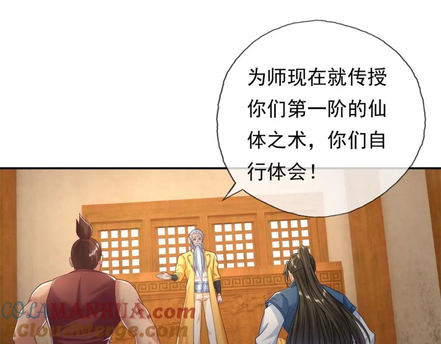 我可以无限顿悟 第77话 次数用尽 第4页