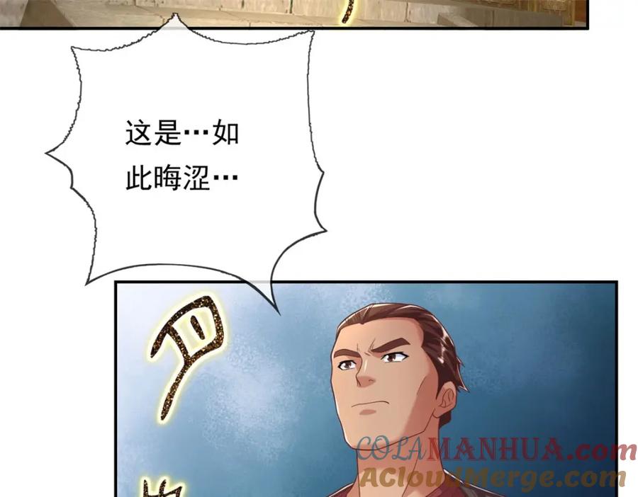 我可以无限顿悟 第77话 次数用尽 第7页
