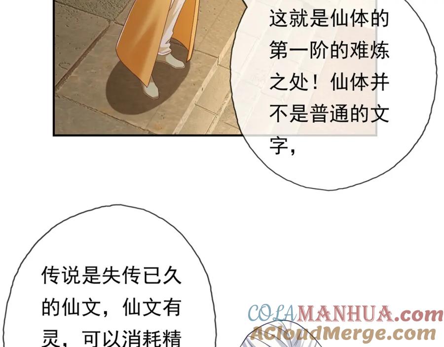 我可以无限顿悟 第77话 次数用尽 第16页