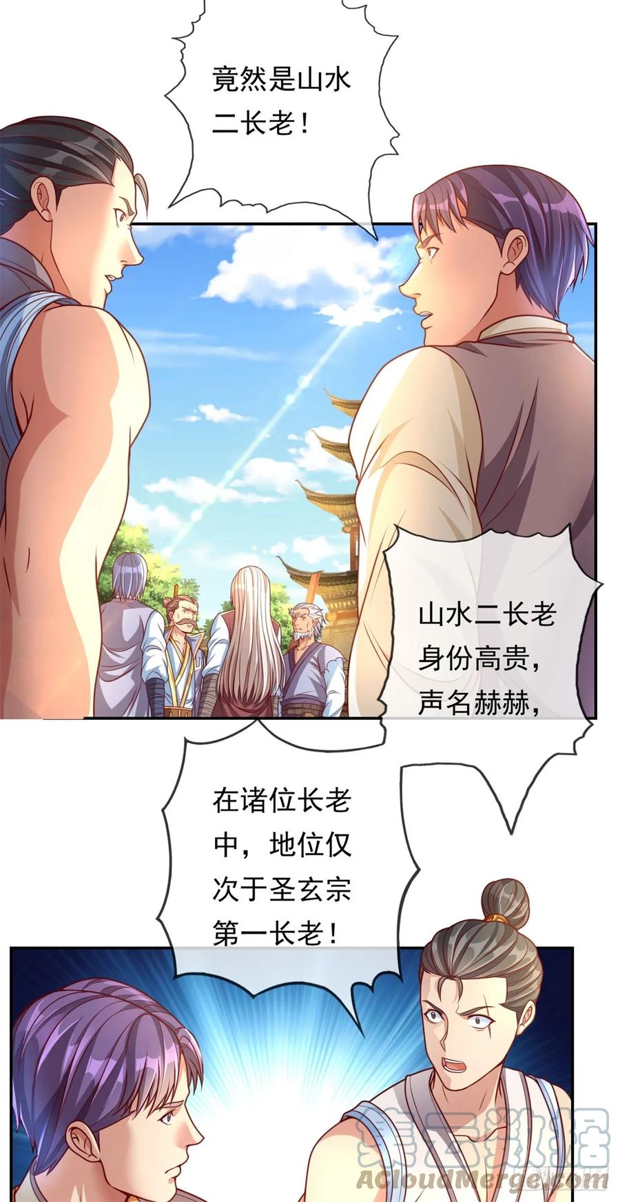 我可以无限顿悟 第6话 绝代天骄 第3页