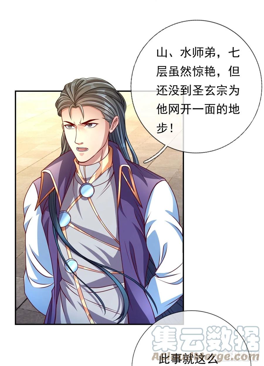 我可以无限顿悟 第6话 绝代天骄 第21页