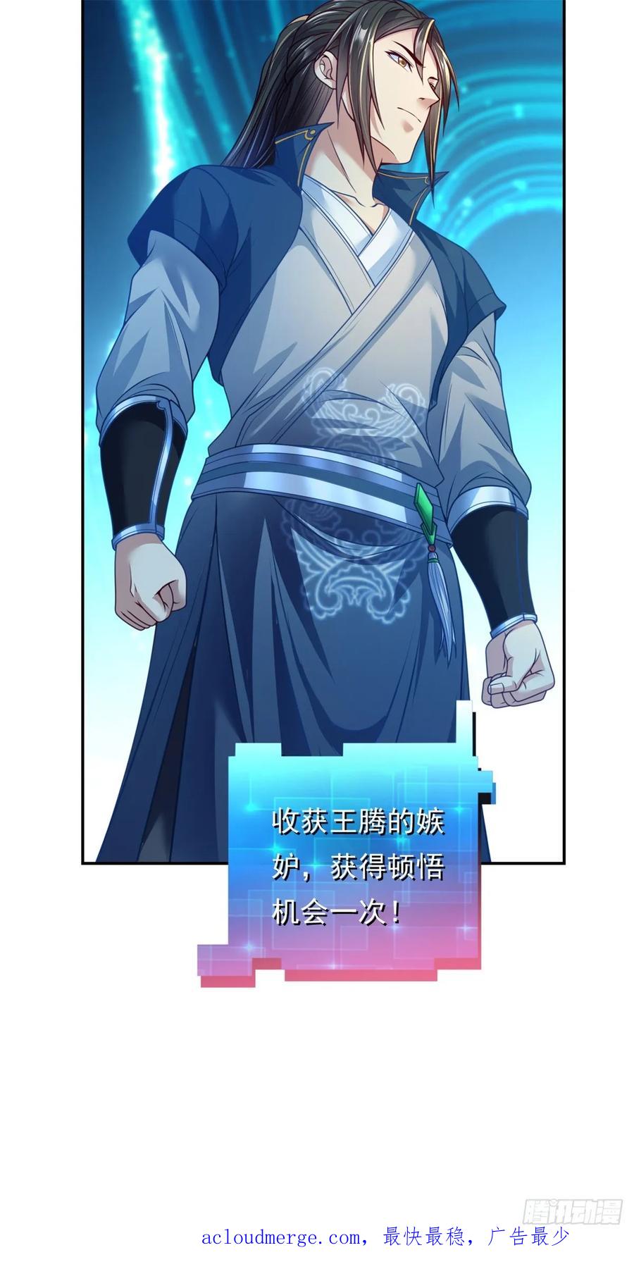 我可以无限顿悟 第6话 绝代天骄 第28页