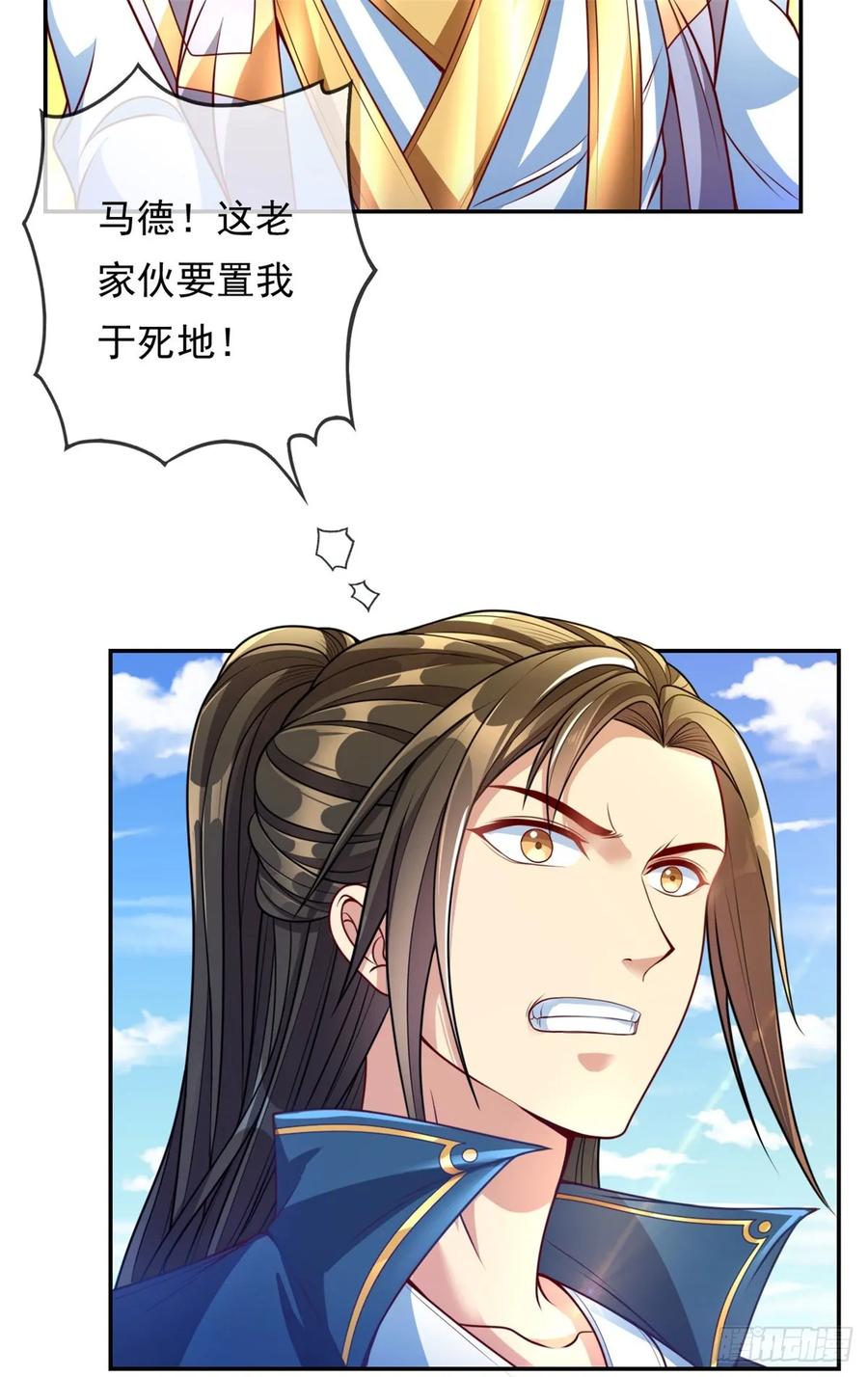 我可以无限顿悟 第6话 绝代天骄 第20页