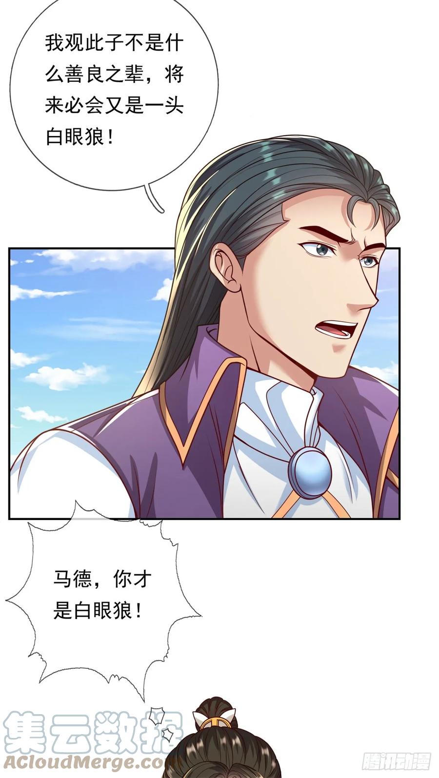 我可以无限顿悟 第6话 绝代天骄 第13页