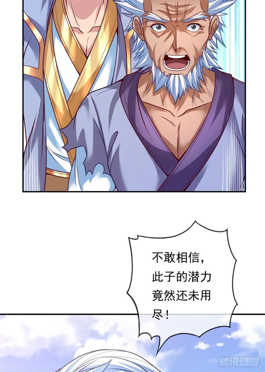 我可以无限顿悟 第6话 绝代天骄 第26页
