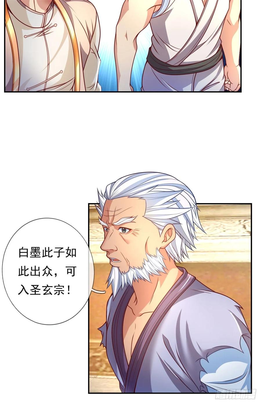 我可以无限顿悟 第6话 绝代天骄 第4页