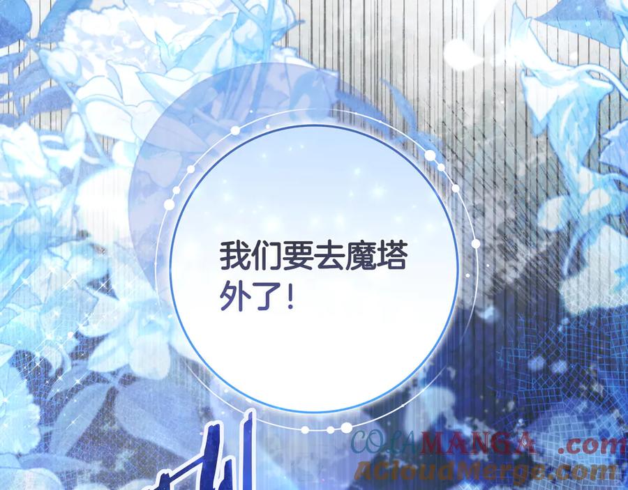 《只想在反派爸爸身边躺平》第7话 感冒 第225页