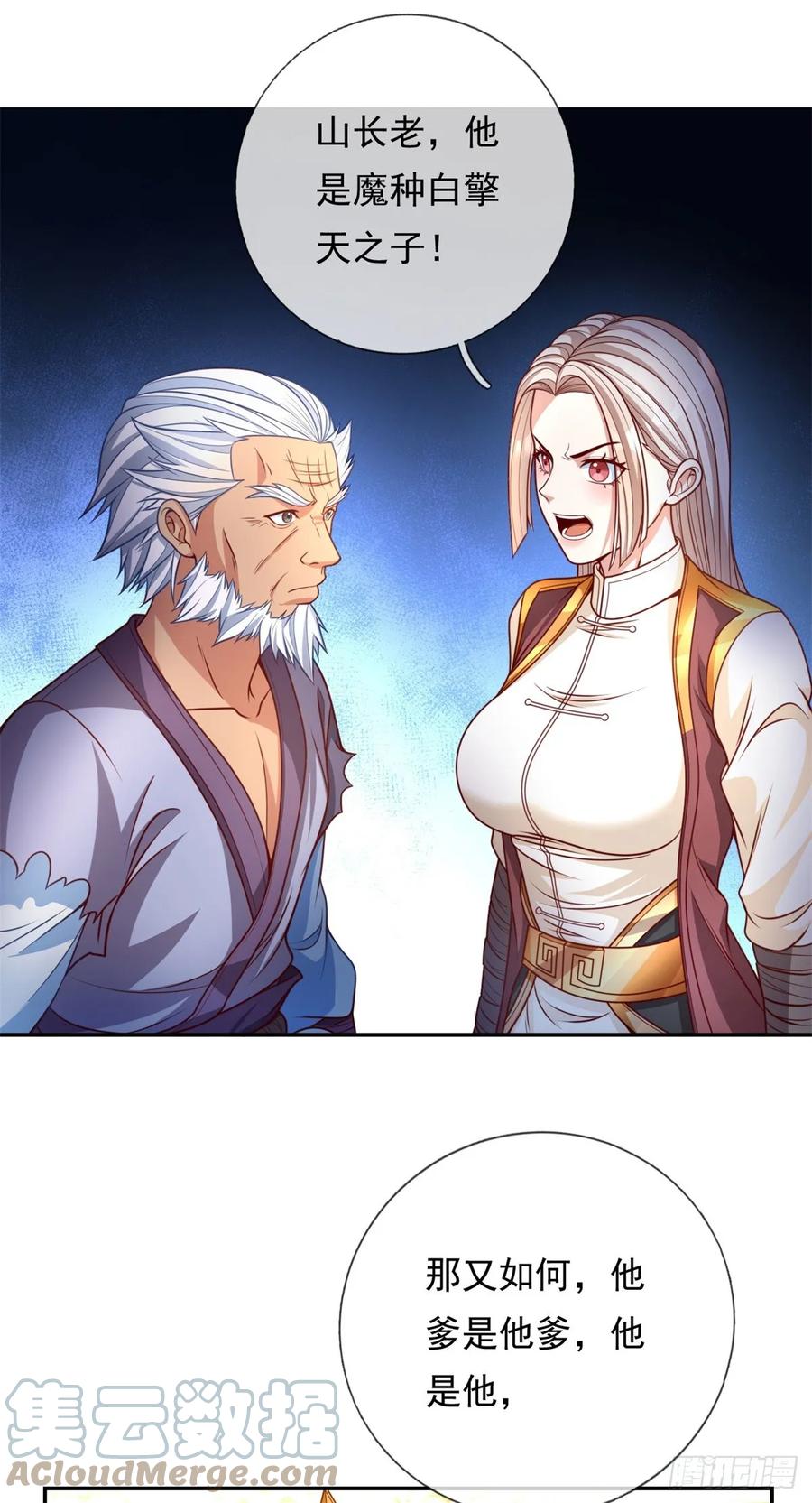 我可以无限顿悟 第6话 绝代天骄 第5页