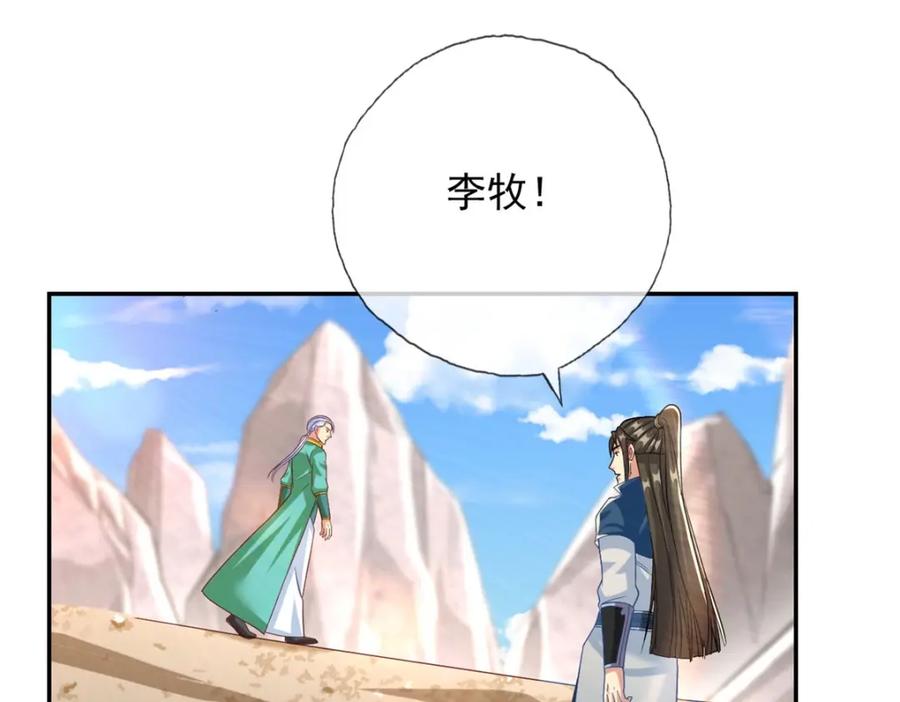 我可以无限顿悟 第78话 再遇李牧 第48页