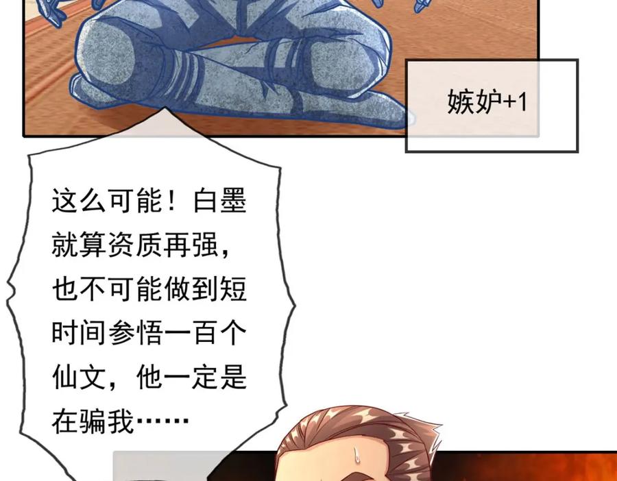 我可以无限顿悟 第78话 再遇李牧 第11页