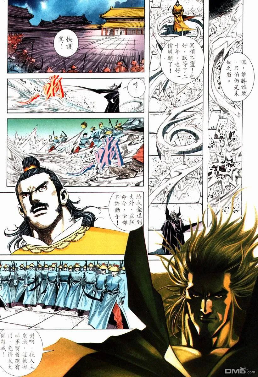 《霸刀》第80卷 第10页
